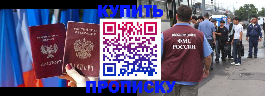 прописка штамп в Череповце