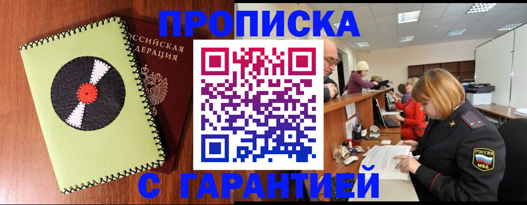 прописка гарантия в Череповце